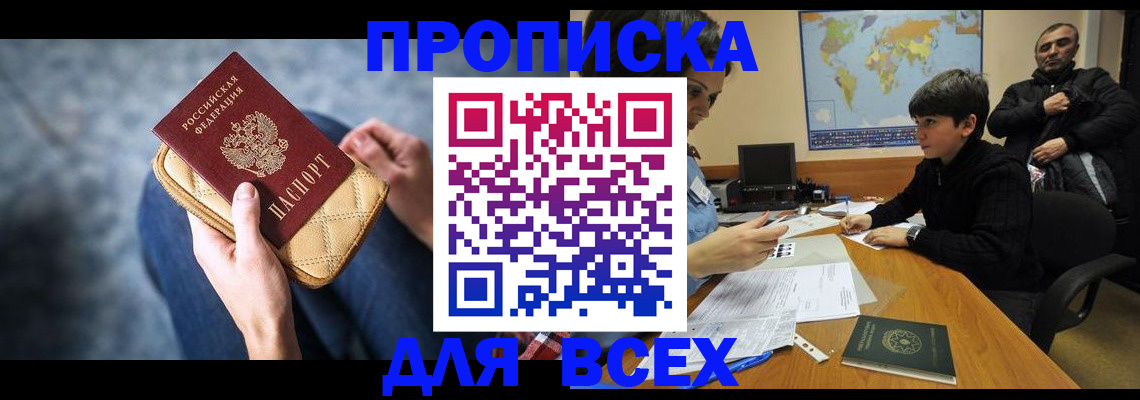 прописка для кредита в Жуковском