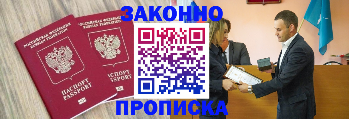 прописка от собственника в Жуковском