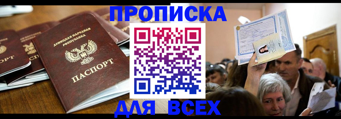 временная регистрация недорого в Жуковском